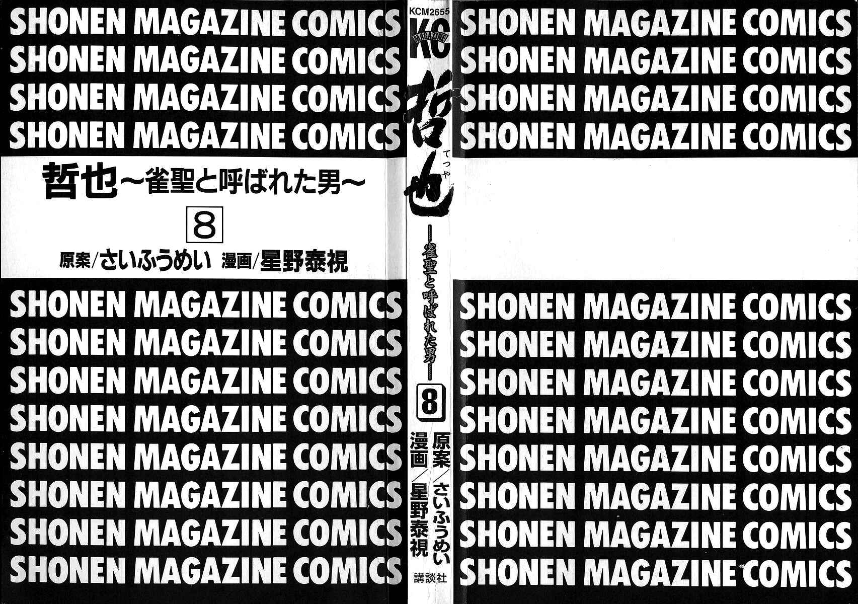 Page 3 Chapter 58 Tetsuya - The Man Called Mahjong Master