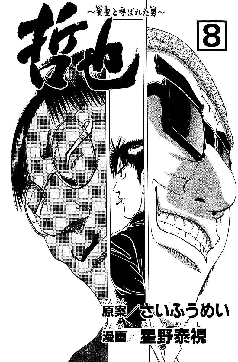 Page 4 Chapter 58 Tetsuya - The Man Called Mahjong Master