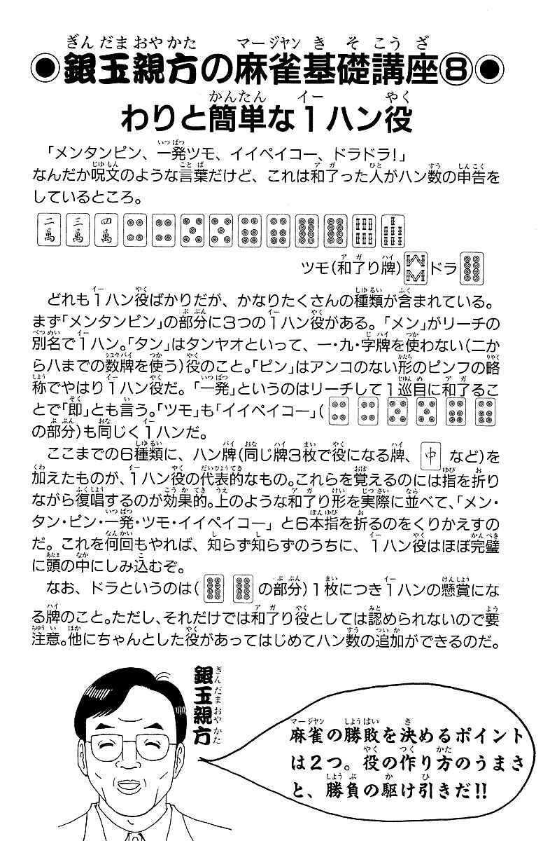 Page 20 Chapter 21 Tetsuya - The Man Called Mahjong Master