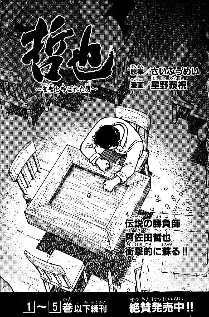 Page 20 Chapter 39 Tetsuya - The Man Called Mahjong Master