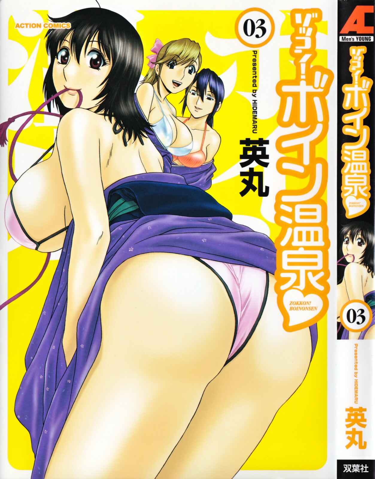 Page 1 Chapter 17 Zokkon! Boin Onsen