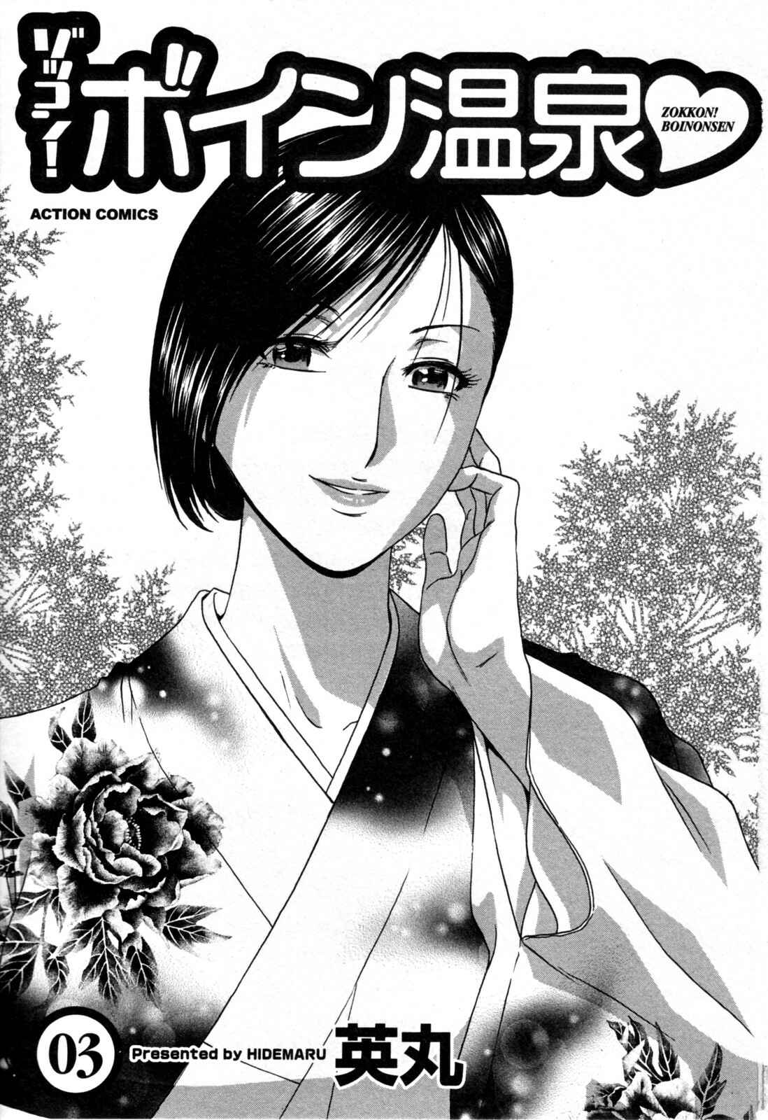 Page 7 Chapter 17 Zokkon! Boin Onsen