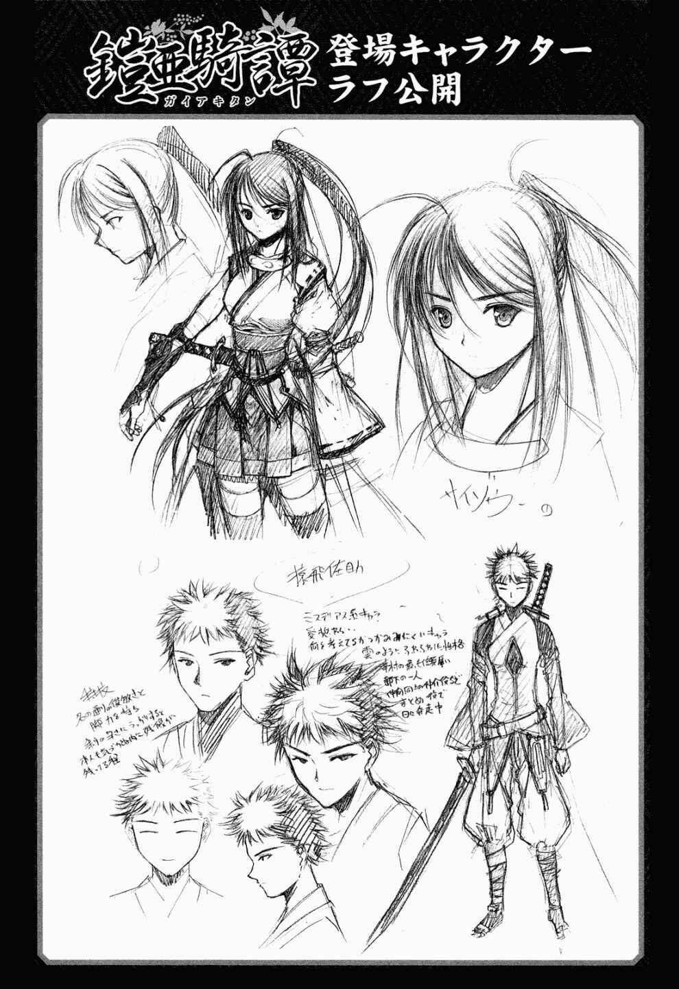 Page 32 Chapter 6 Gaia Kitan