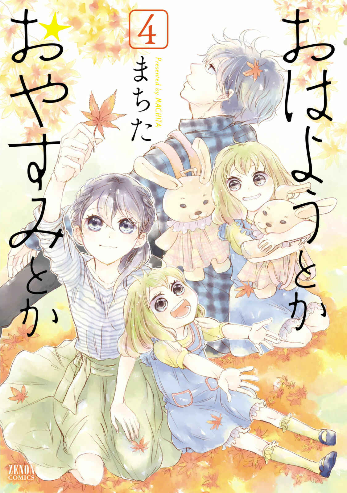 Page 1 Chapter 19 Ohayou Toka Oyasumi Toka
