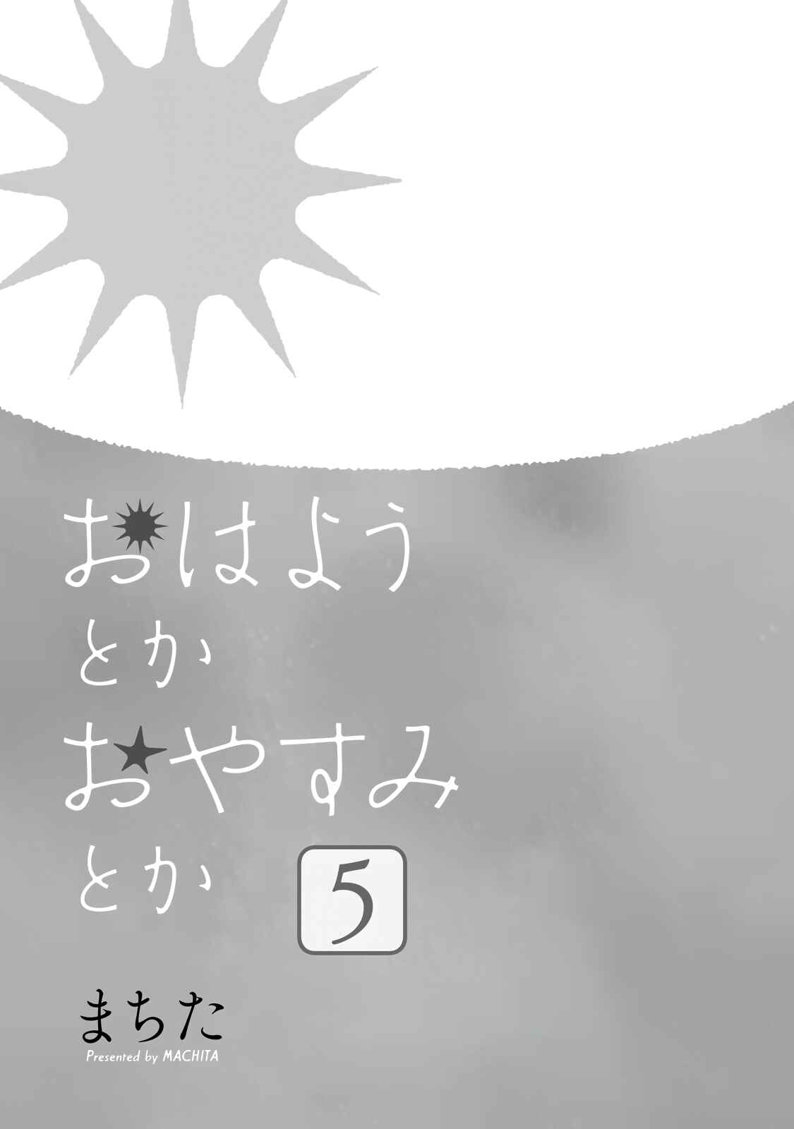 Page 3 Chapter 25 Ohayou Toka Oyasumi Toka