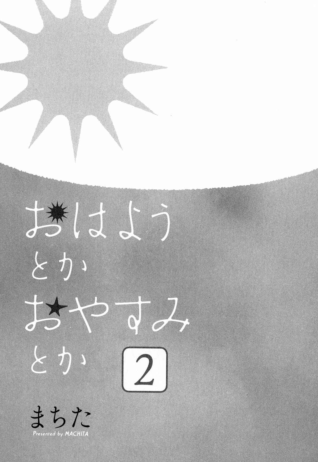 Page 2 Chapter 7 Ohayou Toka Oyasumi Toka