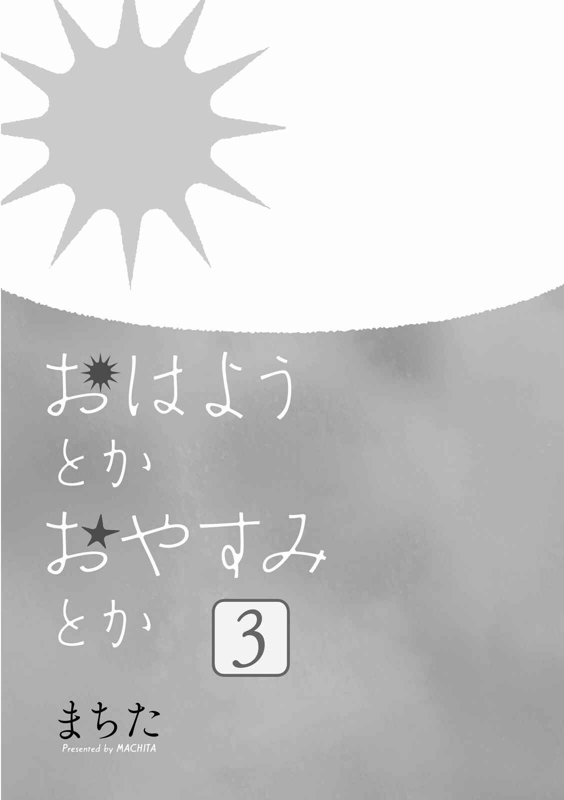 Page 3 Chapter 13 Ohayou Toka Oyasumi Toka
