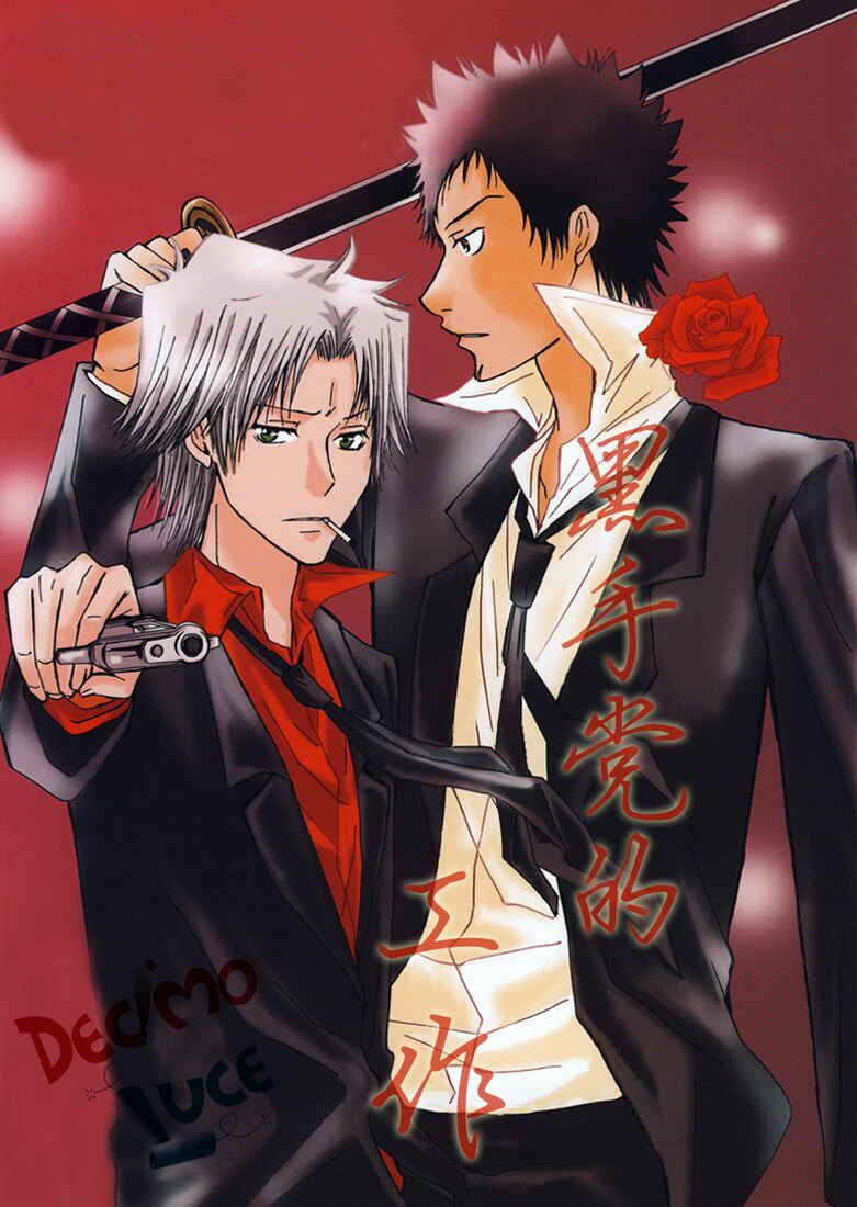 Page 1 Chapter Unknown_8a05 Katekyo Hitman Reborn! - Mafia Work (Doujinshi)