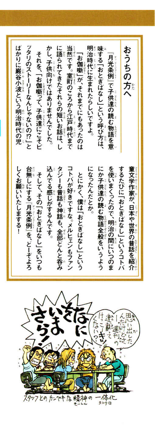 Page 4 Chapter 6 Moonlight Act