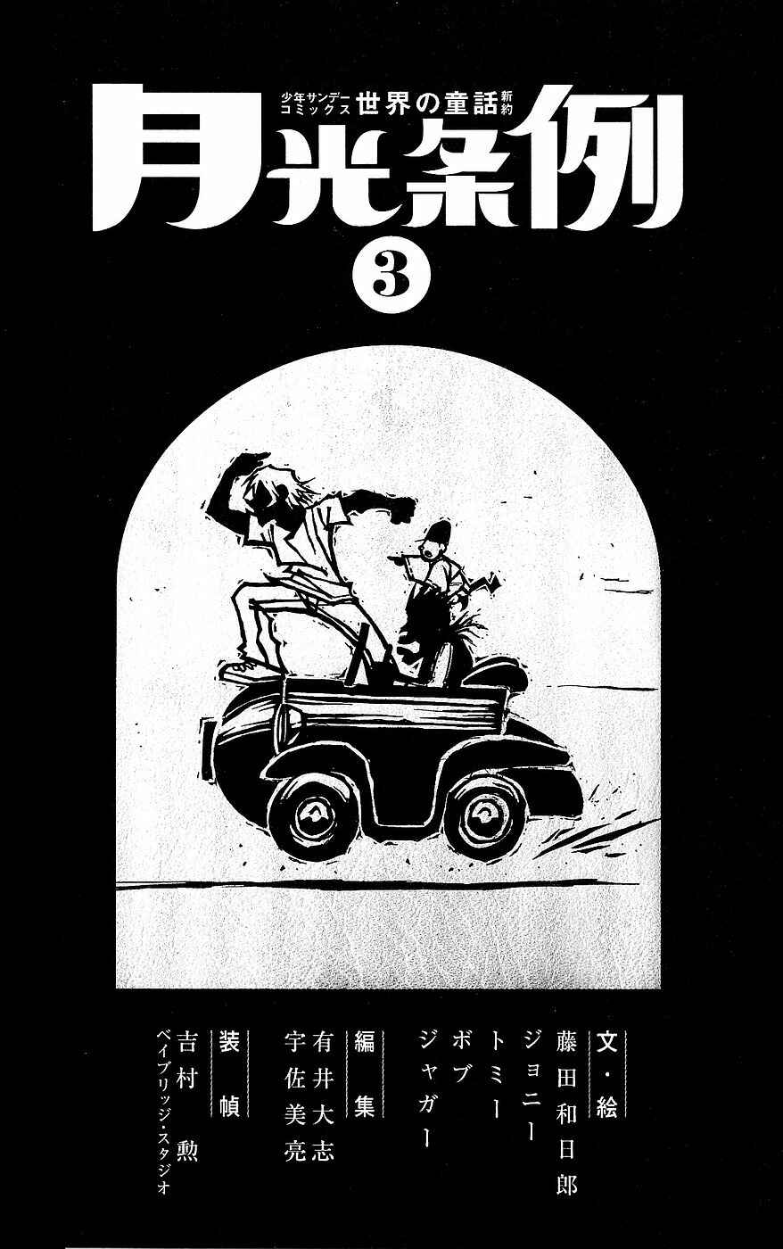 Page 4 Chapter 16 Moonlight Act