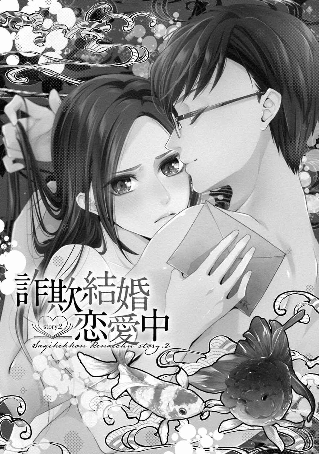 Page 3 Chapter 2 Sagikekkon Renaichuu