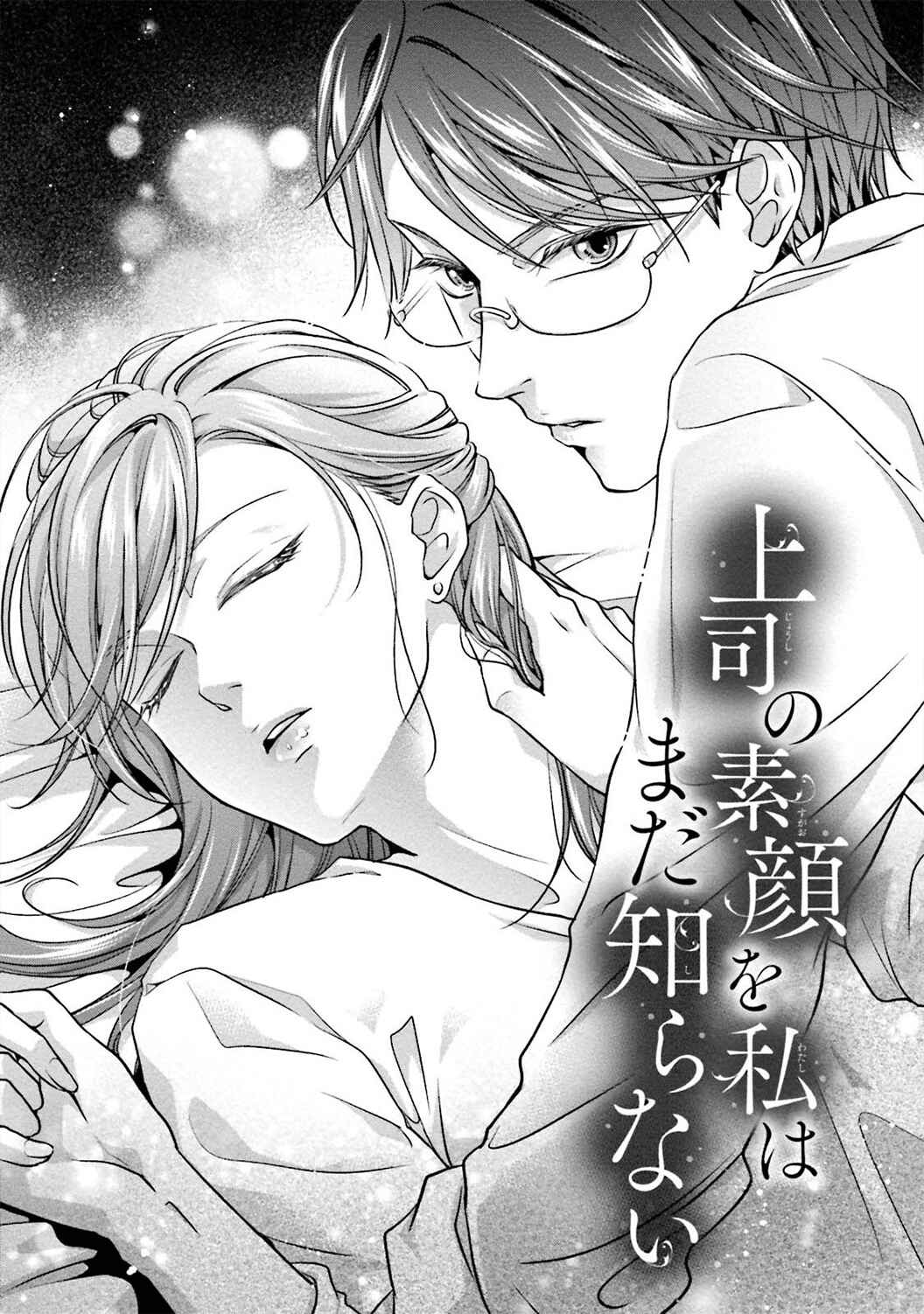 Page 3 Chapter 5 Sagikekkon Renaichuu