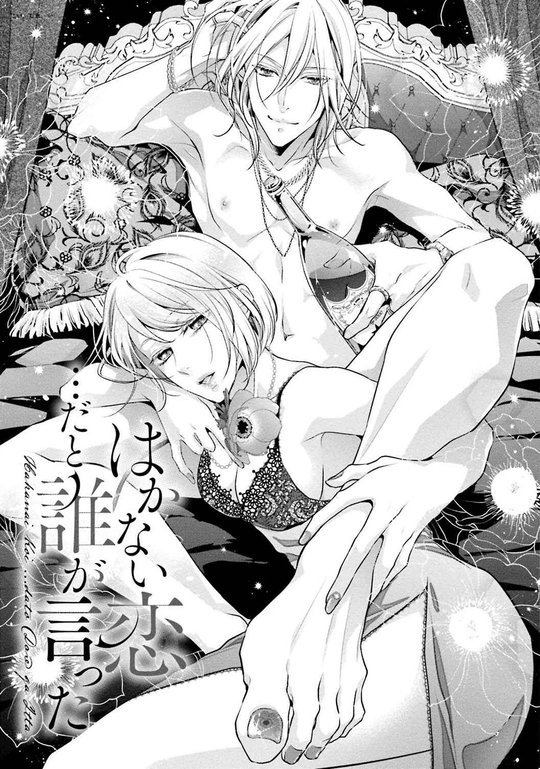 Page 3 Chapter 4 Sagikekkon Renaichuu