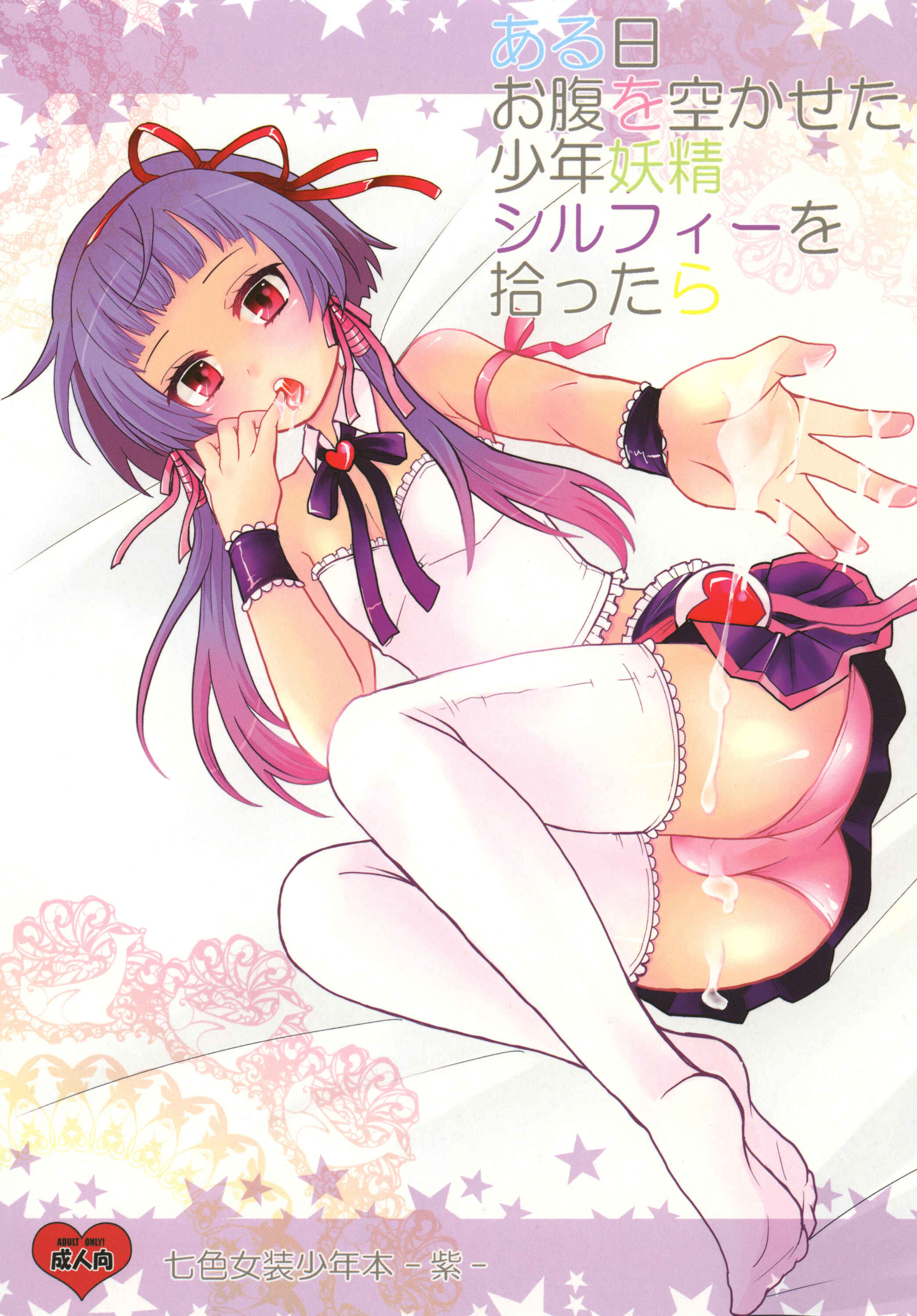 Page 1 Chapter Unknown_d3ba Aruhi Onaka o Sukaseta Shounen Yousei Sylphie o Hirottara