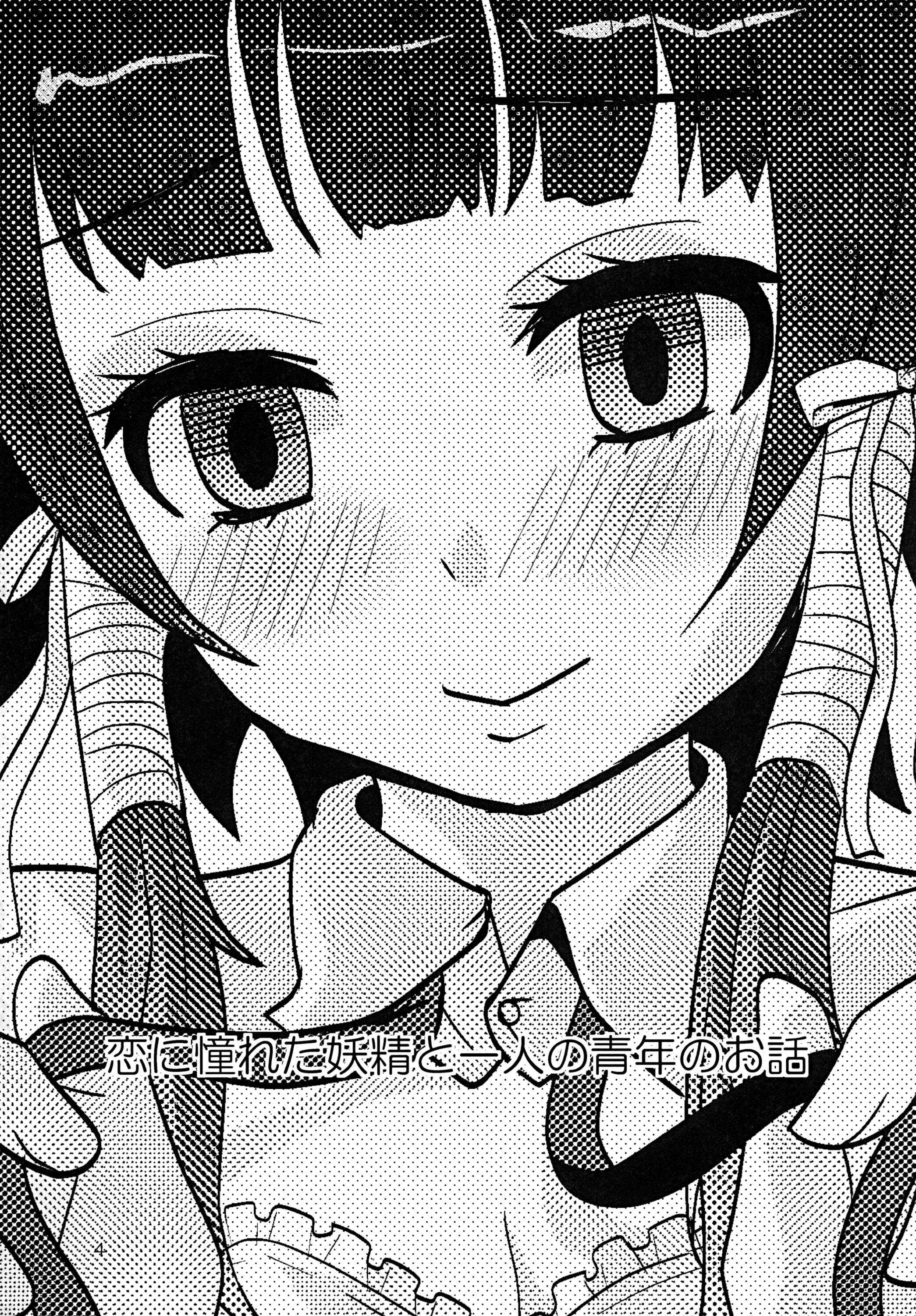 Page 3 Chapter Unknown_d3ba Aruhi Onaka o Sukaseta Shounen Yousei Sylphie o Hirottara