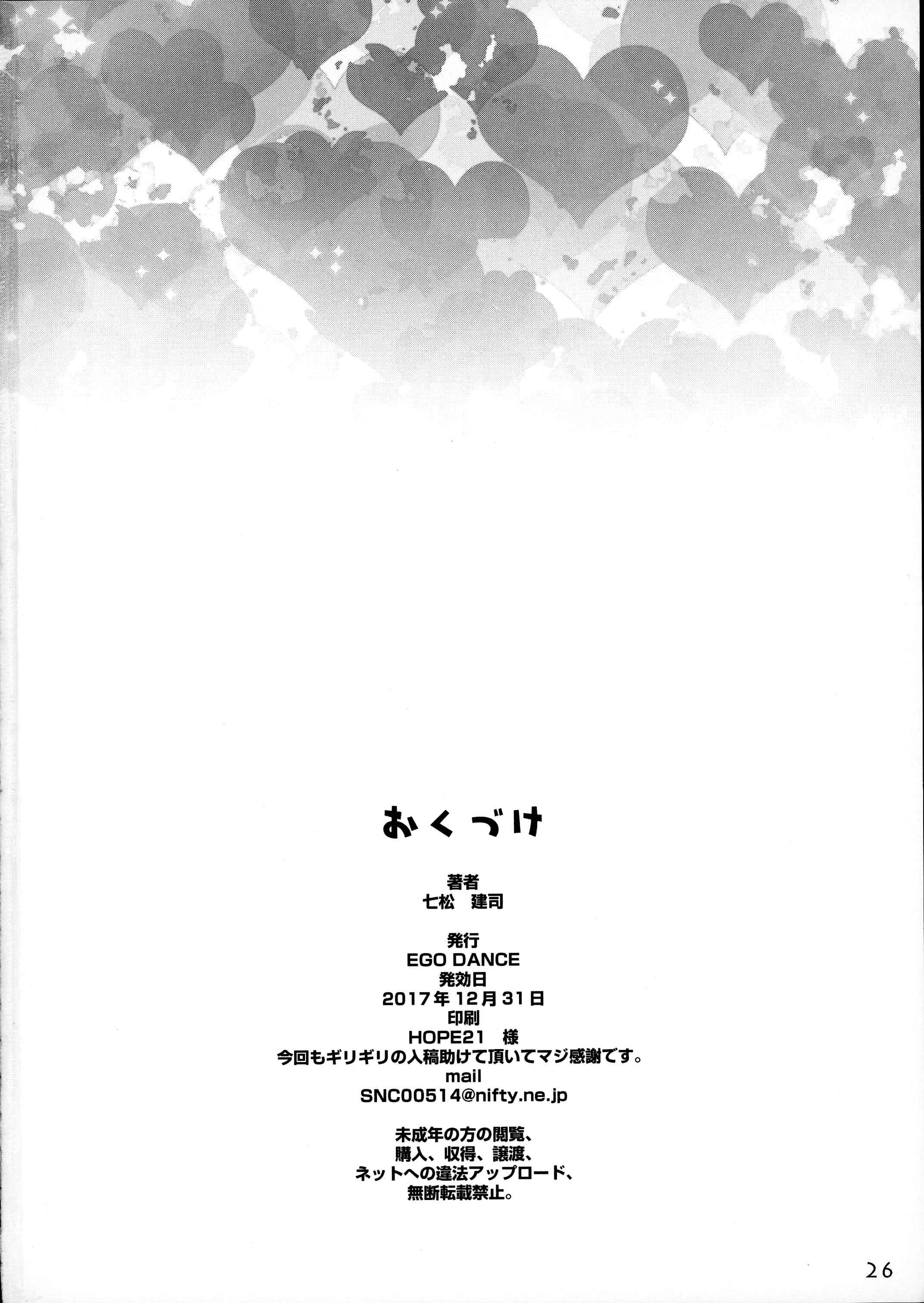 Page 25 Chapter Unknown_f492 Hacka Doll - 3-gou-chan to Pakopako Dousei Seikatsu (Doujinshi)