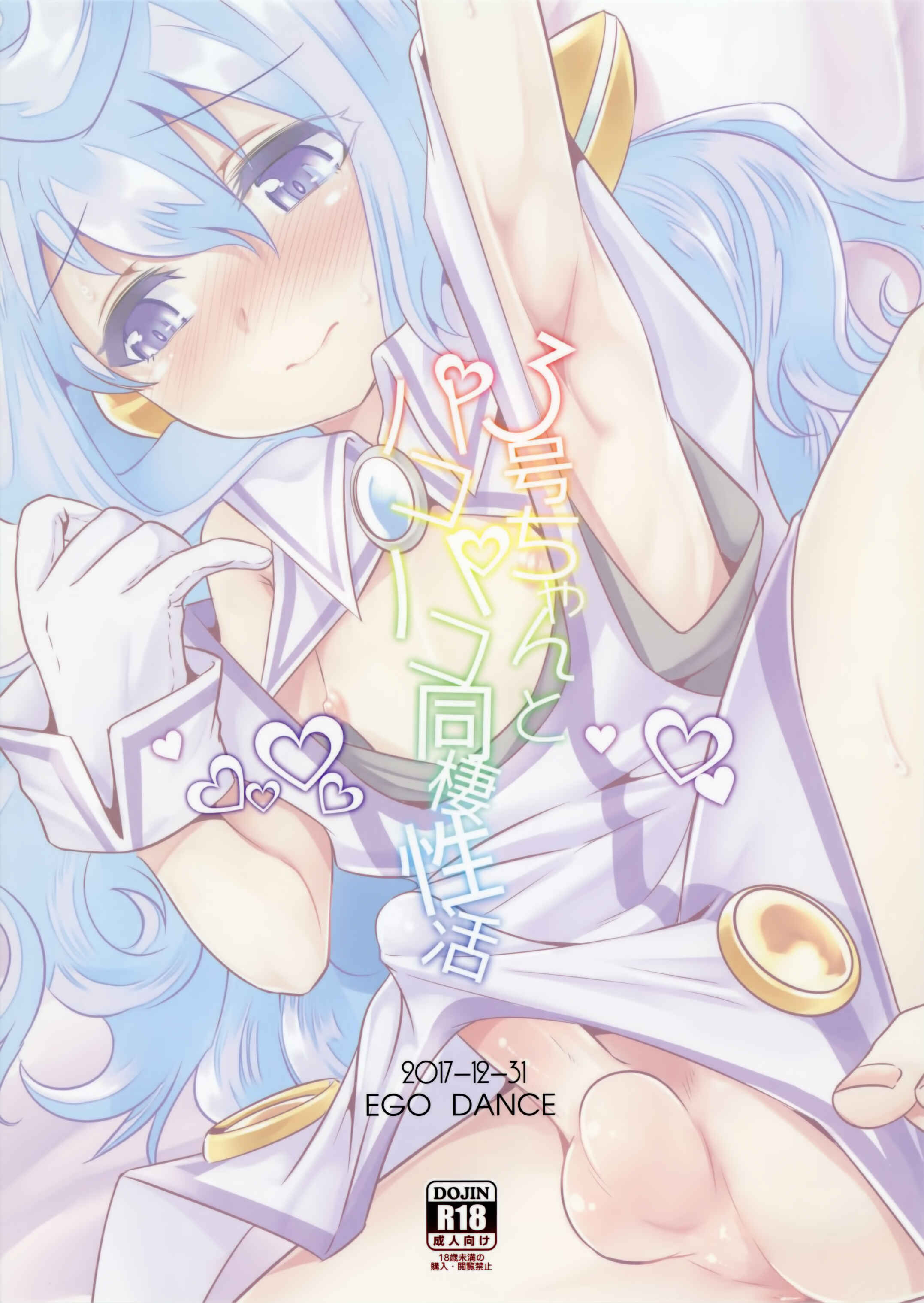 Page 26 Chapter Unknown_f492 Hacka Doll - 3-gou-chan to Pakopako Dousei Seikatsu (Doujinshi)