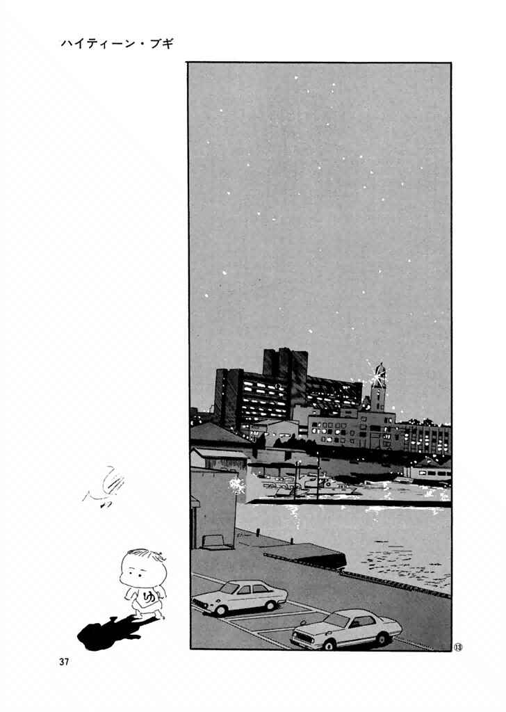 Page 12 Chapter 21 High Teen Boogie