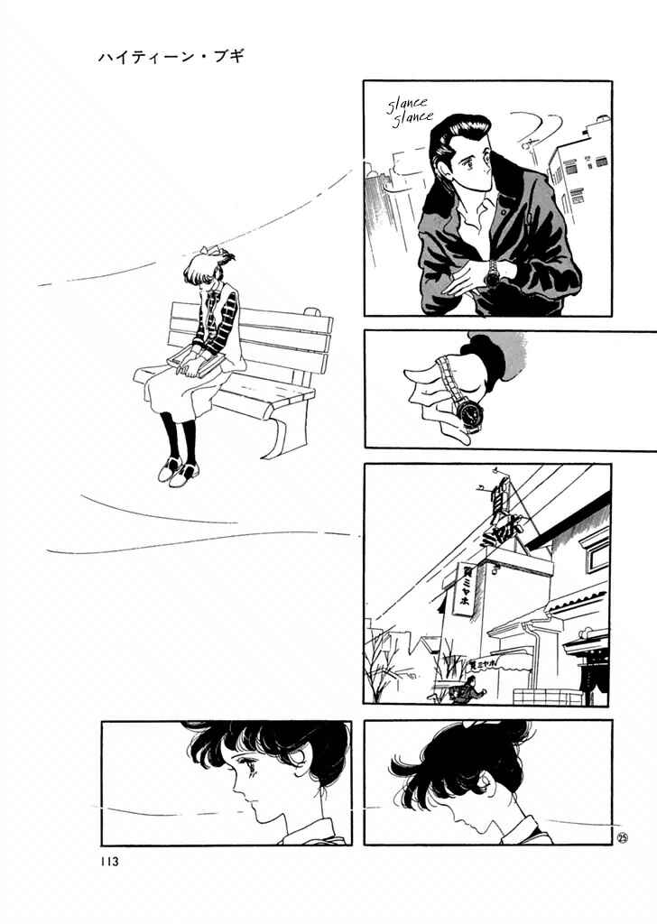 Page 8 Chapter 25 High Teen Boogie