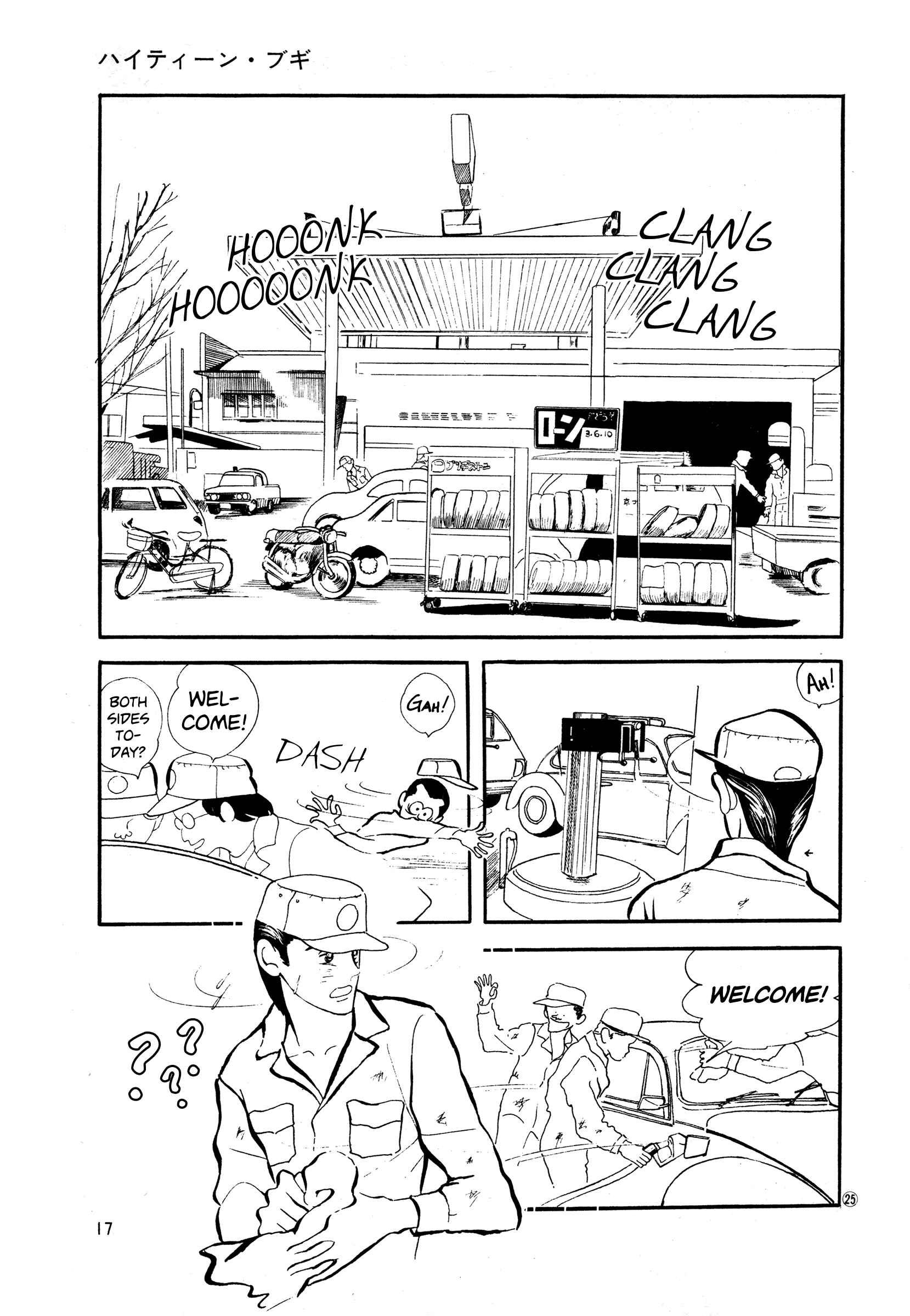Page 17 Chapter 32 High Teen Boogie