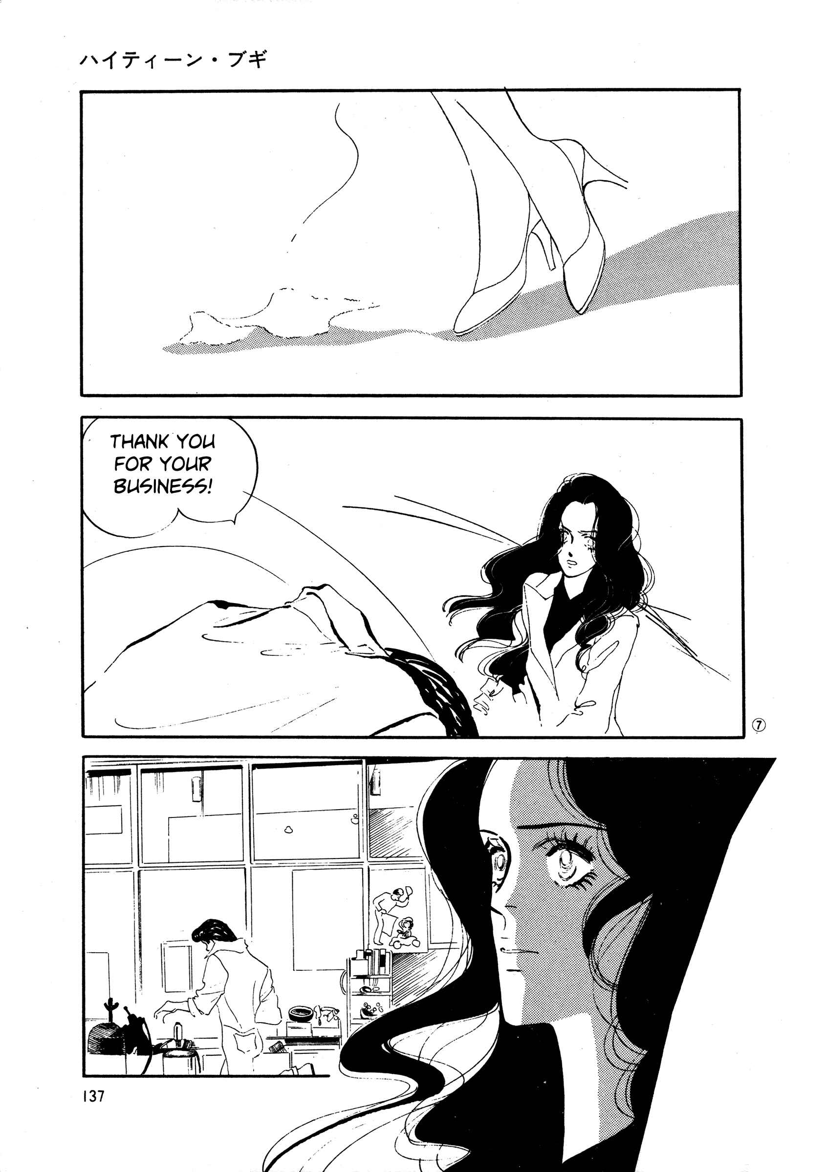 Page 7 Chapter 36 High Teen Boogie