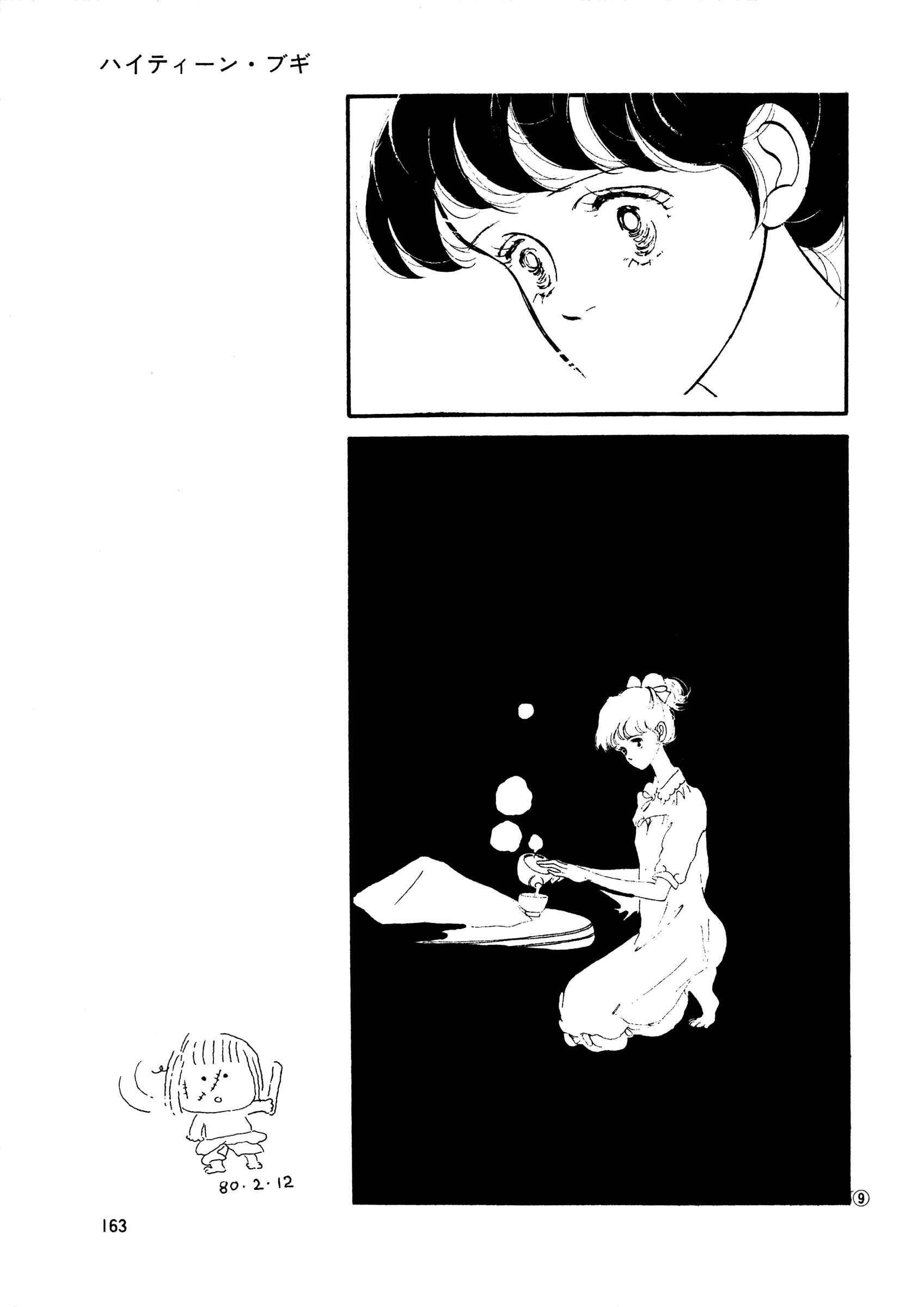 Page 9 Chapter 44 High Teen Boogie