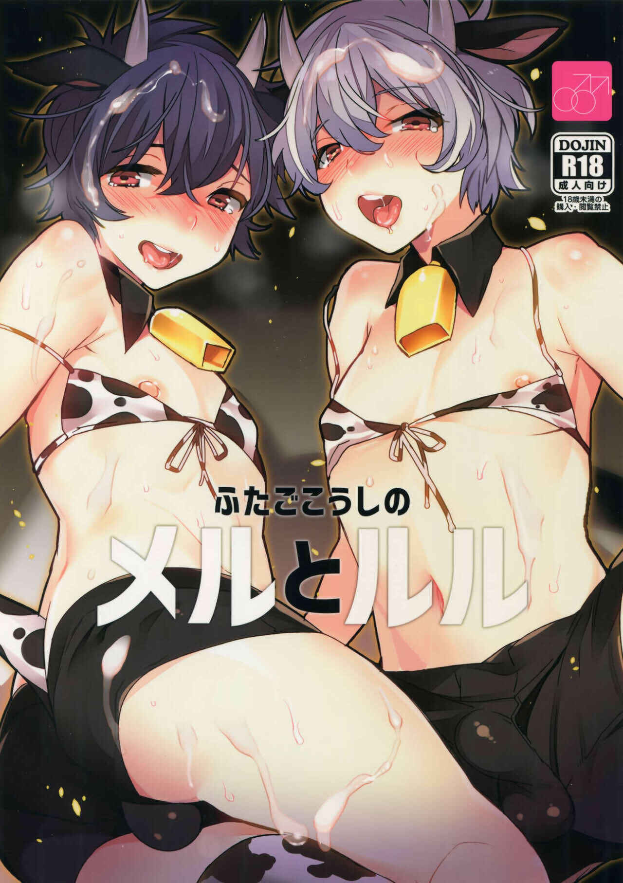 Page 1 Chapter Unknown_b706 Futago Koushi no Meru to Ruru
