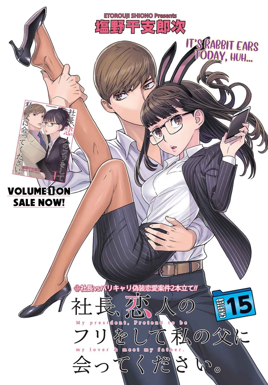 Page 2 Chapter 15 Shachou, Koibito no Furi wo shite Watashi no Chichi ni Atte kudasai