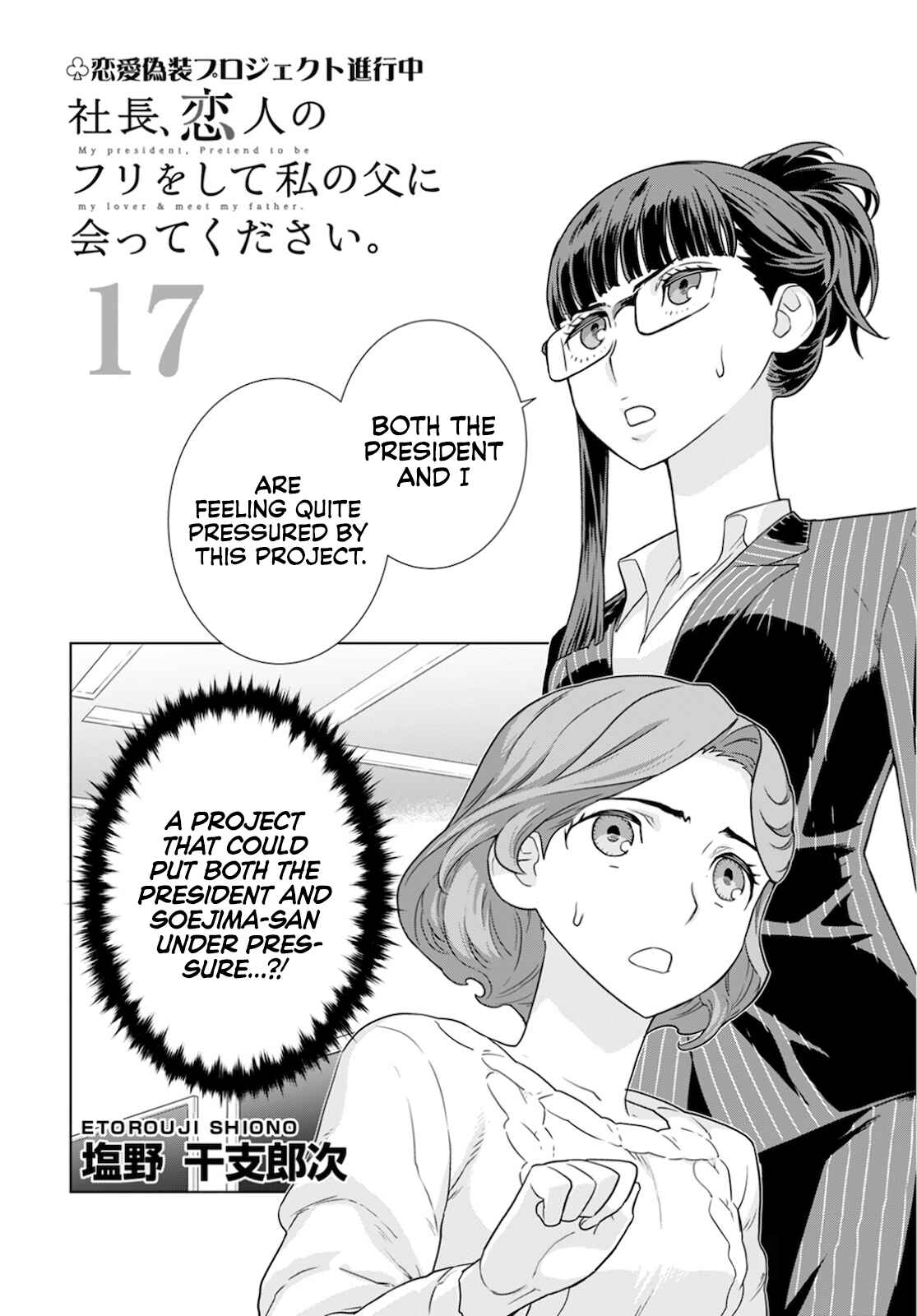 Page 3 Chapter 17 Shachou, Koibito no Furi wo shite Watashi no Chichi ni Atte kudasai