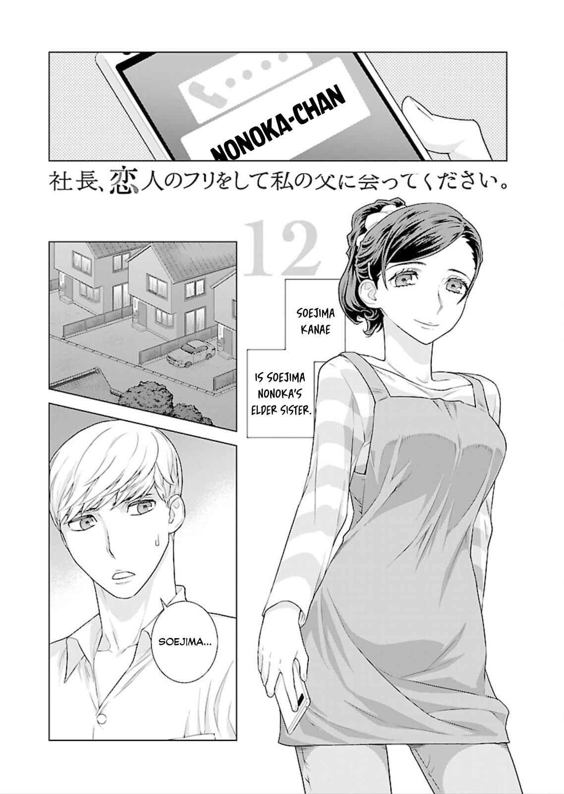 Page 3 Chapter 12 Shachou, Koibito no Furi wo shite Watashi no Chichi ni Atte kudasai