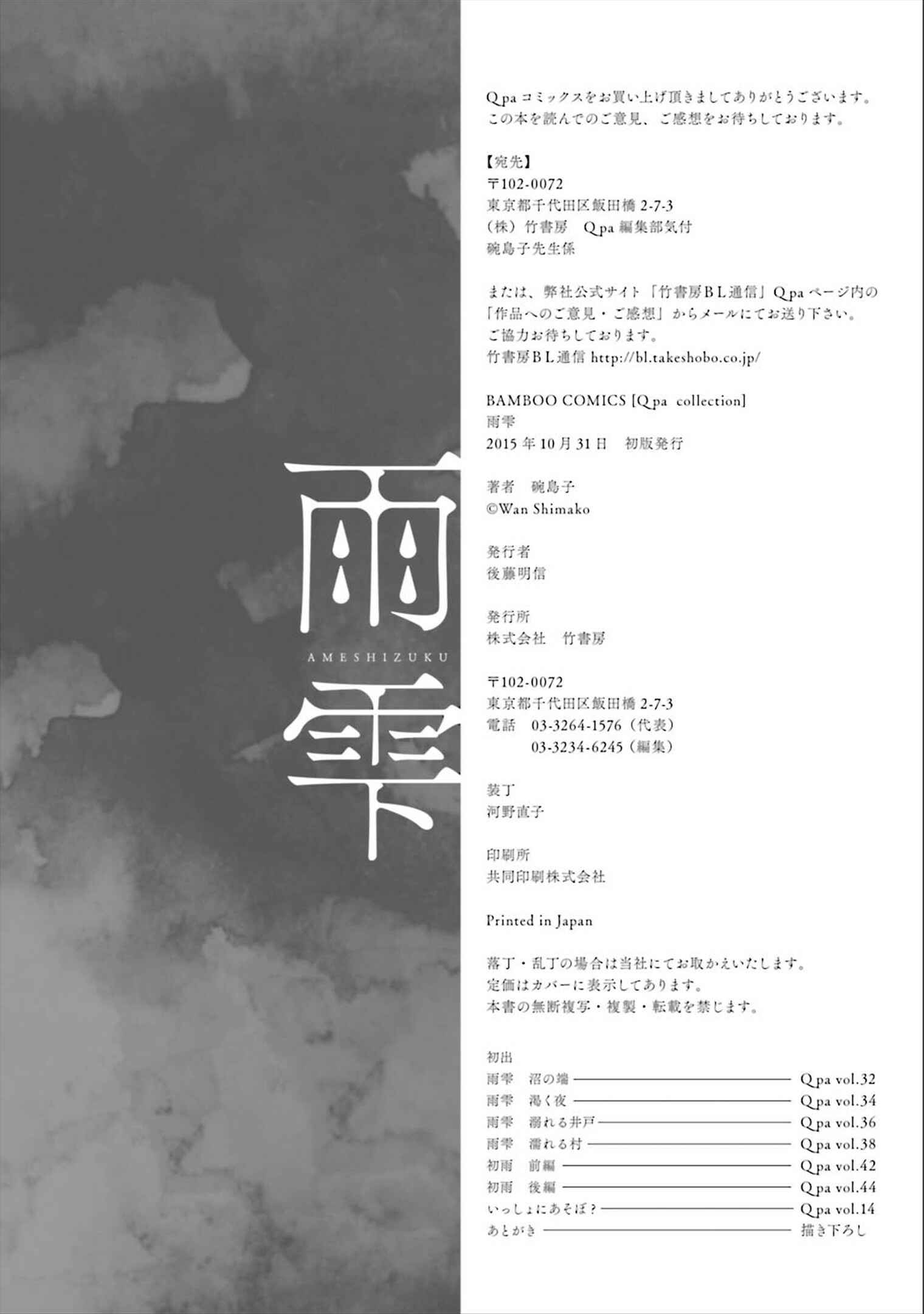 Page 29 Chapter 7 Ameshizuku