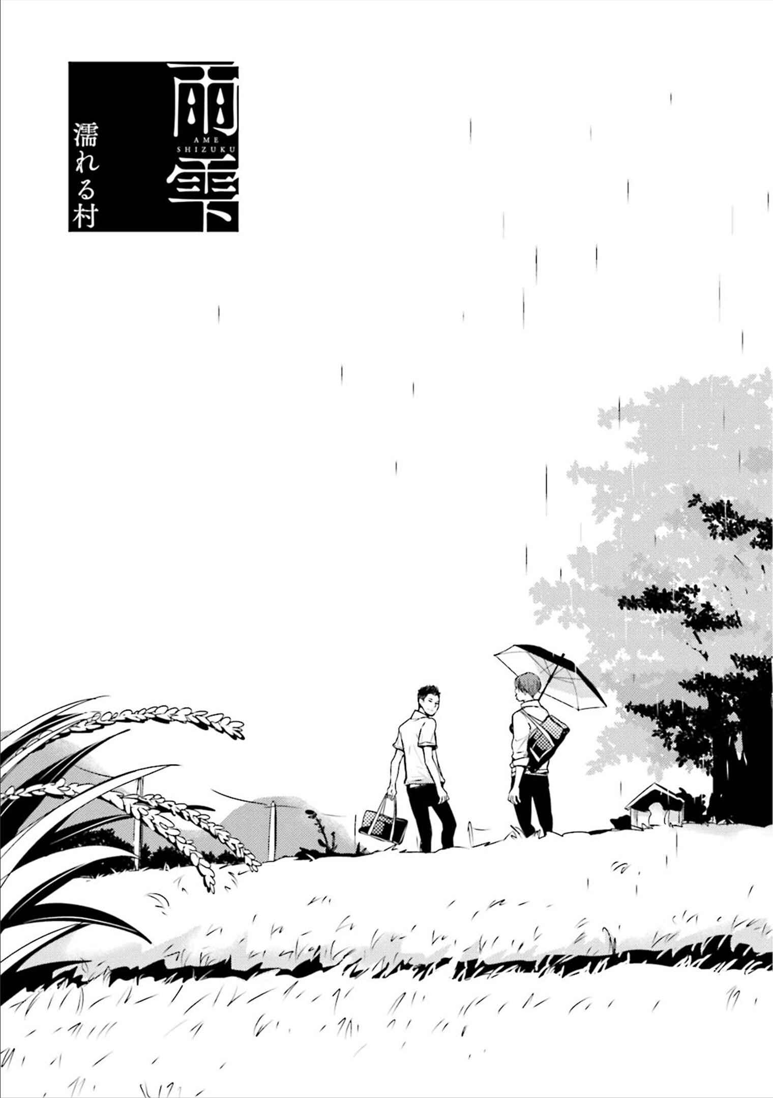 Page 3 Chapter 4 Ameshizuku