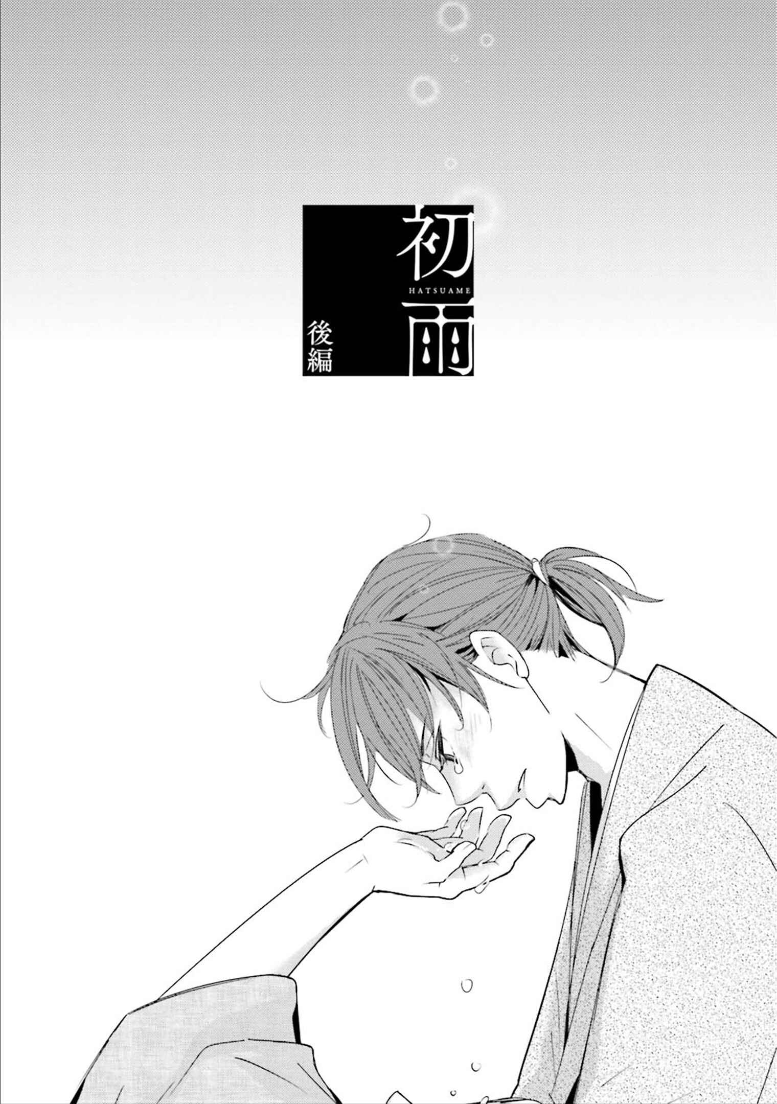 Page 3 Chapter 6 Ameshizuku