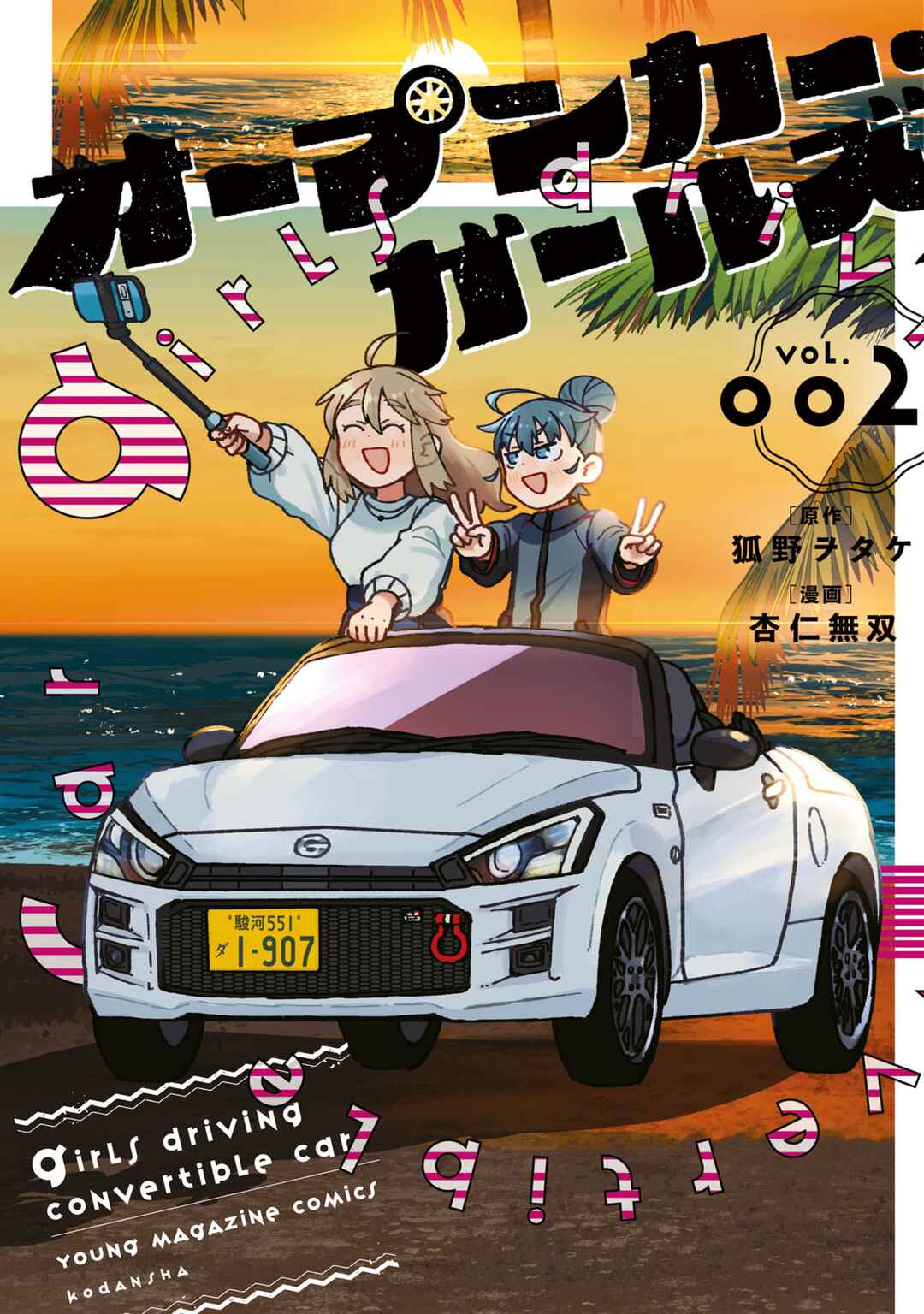 Page 1 Chapter 9 Open Car Girls