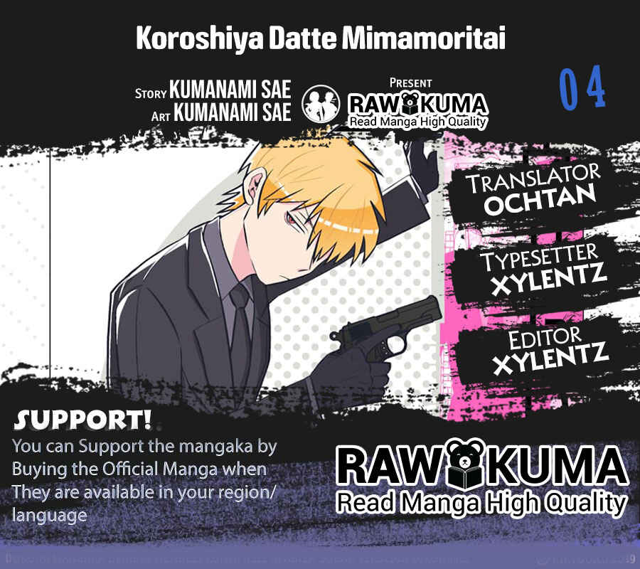 Page 1 Chapter 4 Koroshiya Datte Mimamoritai
