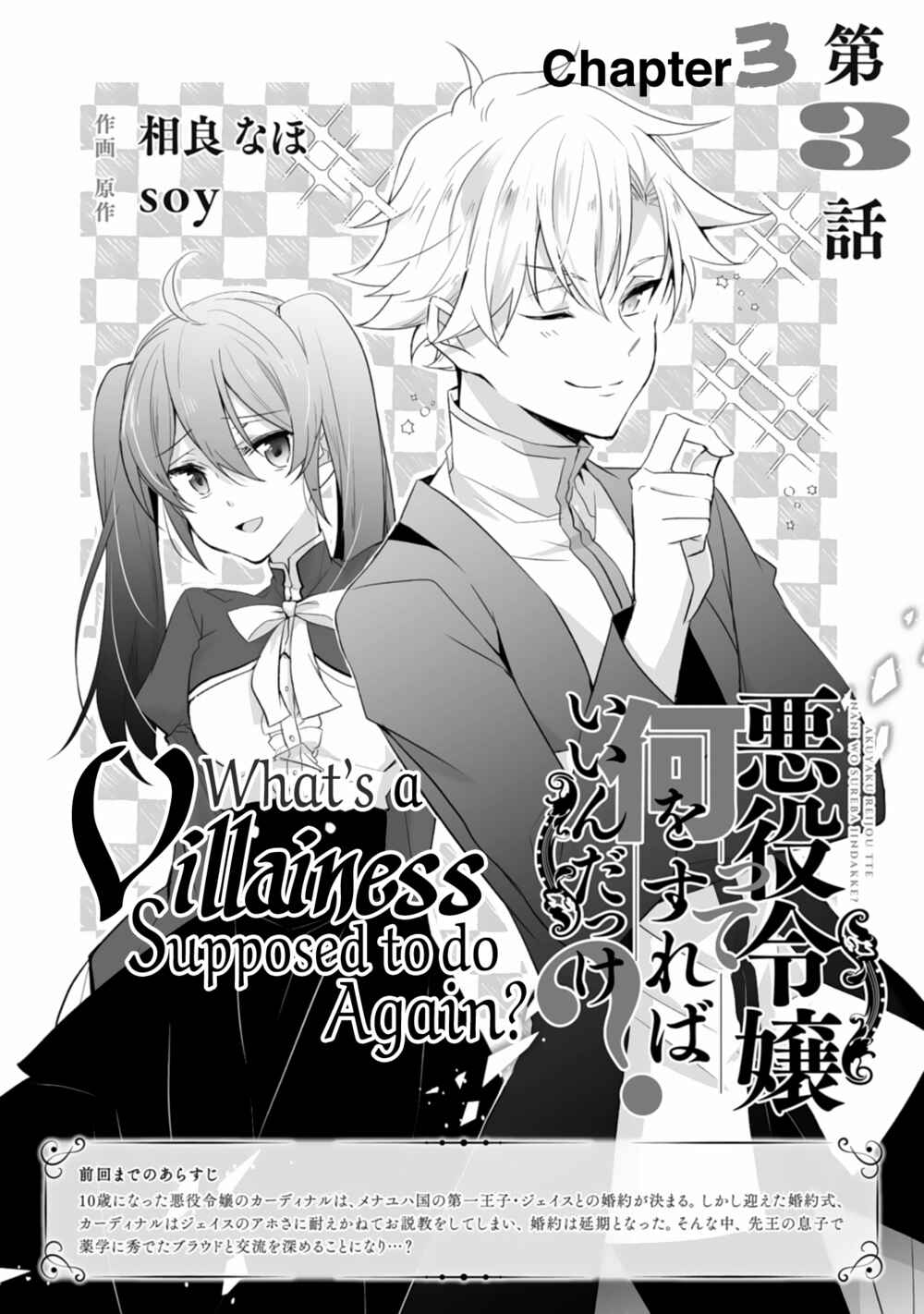 Page 1 Chapter 3 Akuyaku Reijou tte Nani wo Sureba Ii n Dakke?