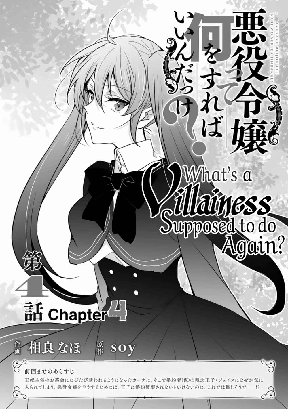 Page 1 Chapter 4 Akuyaku Reijou tte Nani wo Sureba Ii n Dakke?