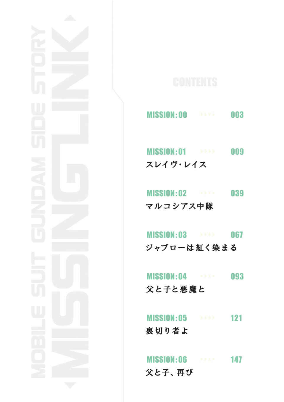 Page 3 Chapter 0 Mobile Suit Gundam Side Story - Missing Link