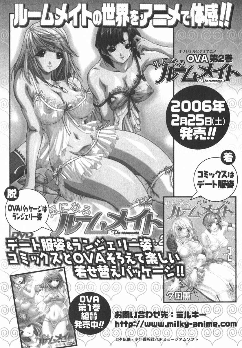 Page 19 Chapter 18 Kininaru Roommate