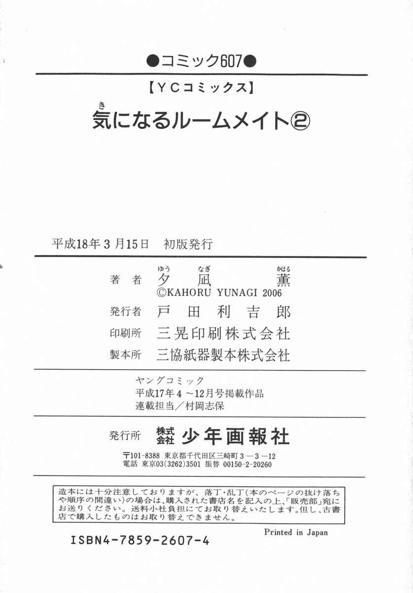 Page 20 Chapter 18 Kininaru Roommate