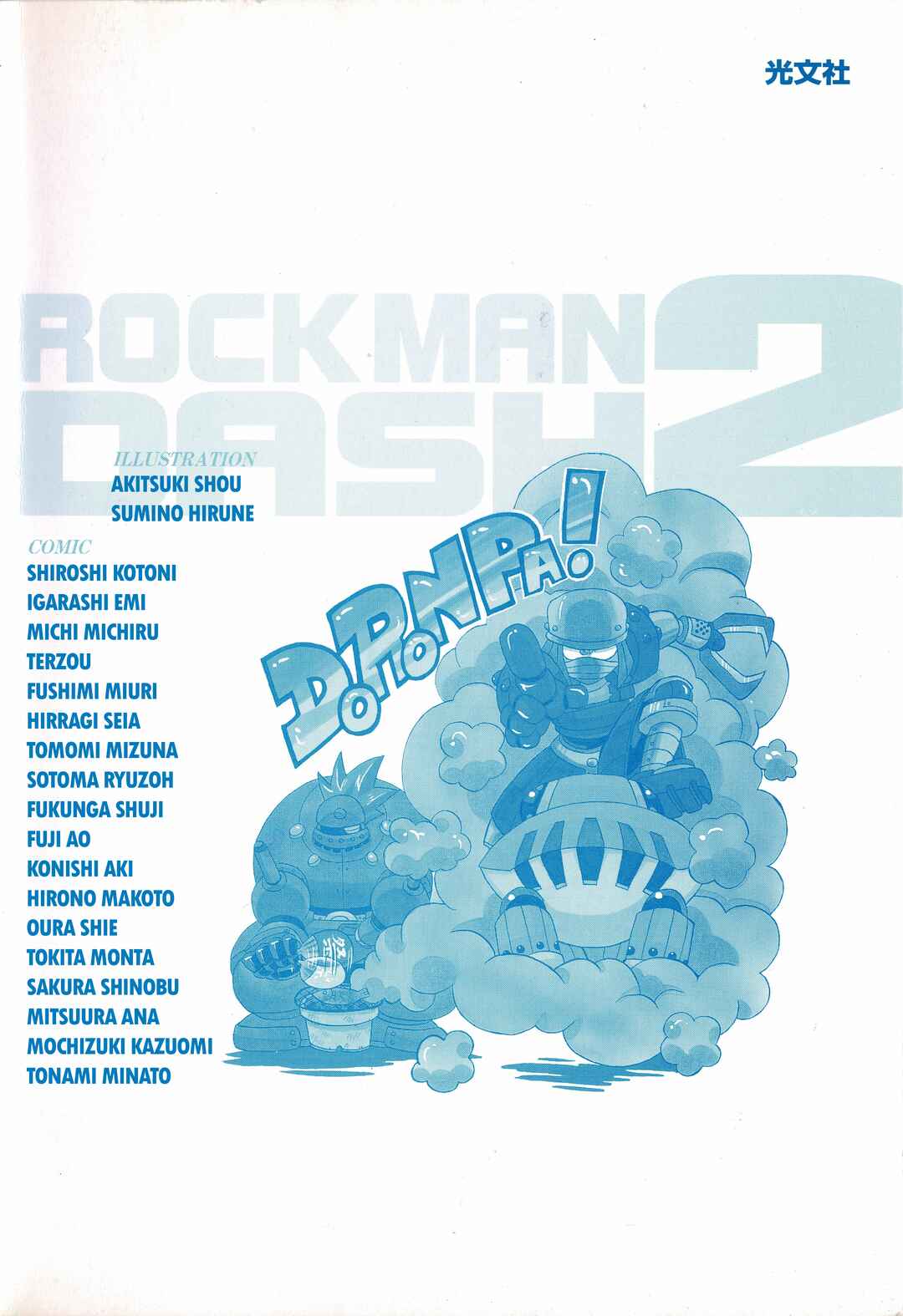 Page 7 Chapter 19 Mega Man Legends 2 4Koma Gag Battle