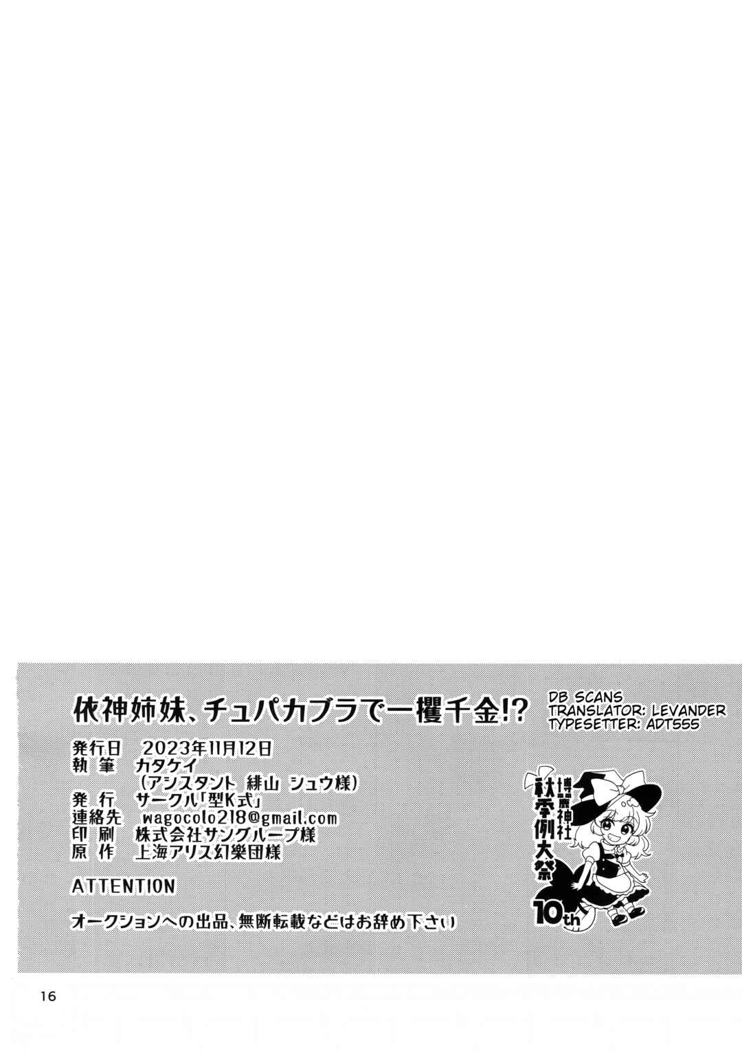 Page 17 Chapter Unknown_ec19 Touhou - The Yorigami Sisters Chupacabra Get-Rich-Quick Scheme!? (Doujinshi)