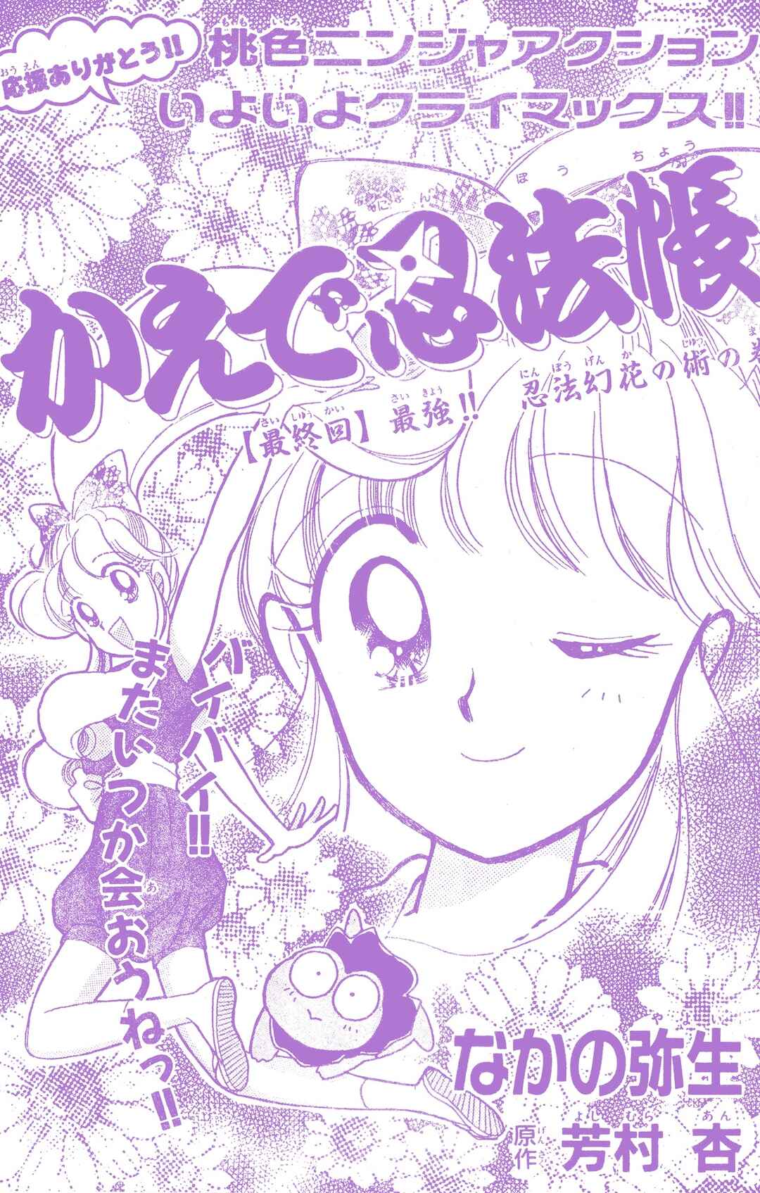 Page 1 Chapter 6 Kaede Ninpouchou