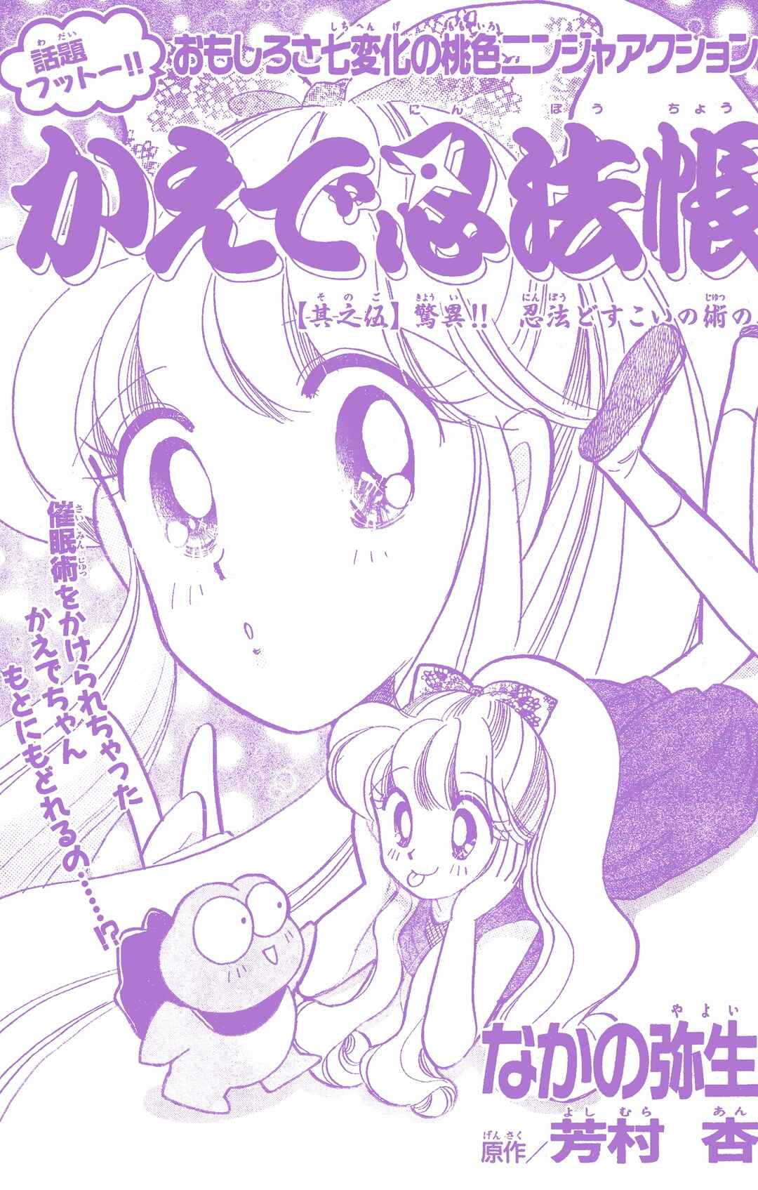 Page 1 Chapter 5 Kaede Ninpouchou