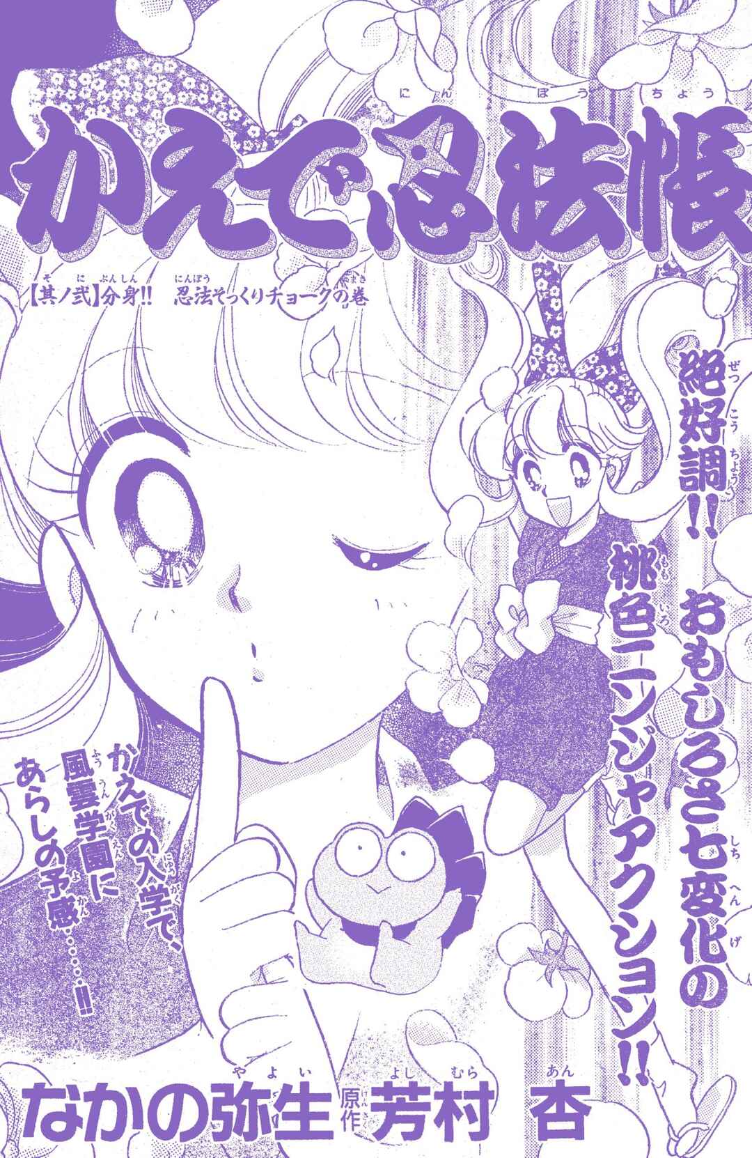 Page 1 Chapter 2 Kaede Ninpouchou