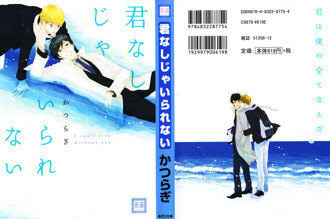 Page 1 Chapter 2 Kimi Nashi ja Irarenai