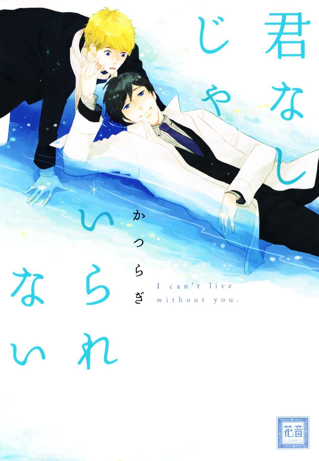 Page 1 Chapter 4 Kimi Nashi ja Irarenai