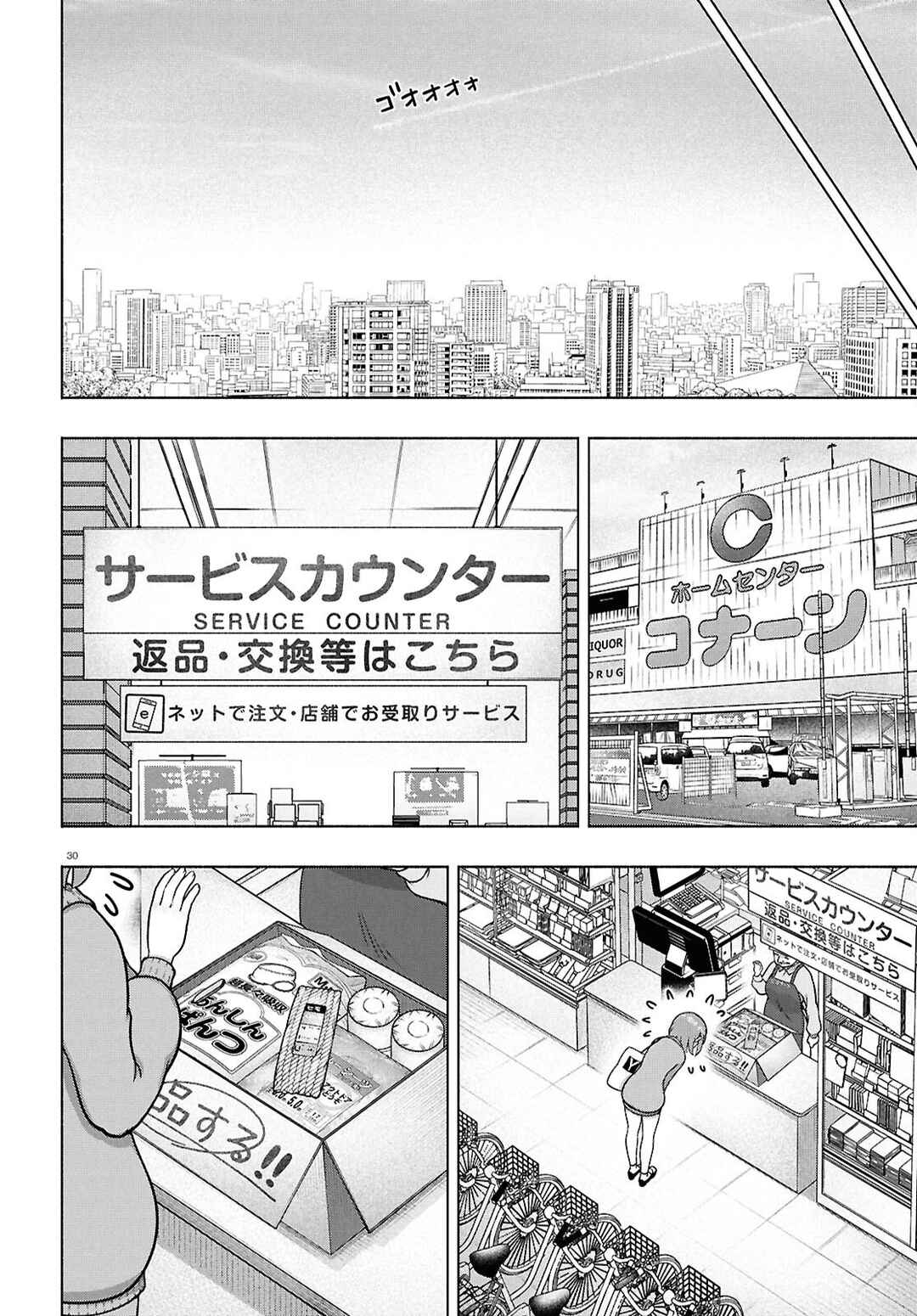 Page 33 Chapter 41 FX Senshi Kurumi-chan