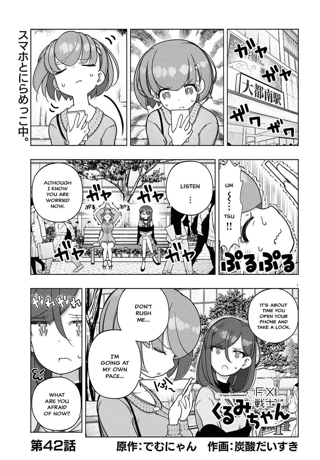 Page 1 Chapter 42 FX Senshi Kurumi-chan