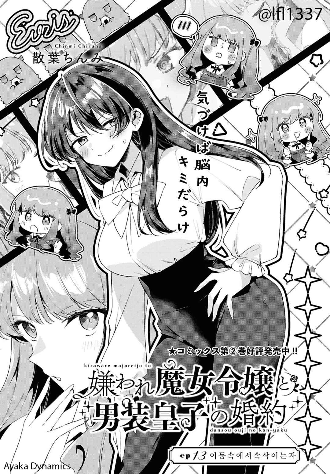 Page 1 Chapter 13 Kiraware Majo Reijou to Dansou Ouji no Konyaku